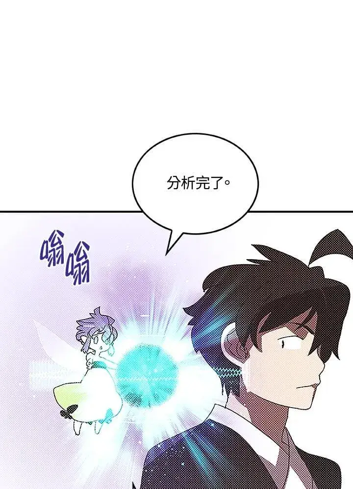 漫画《魔导王》第98话第13张图