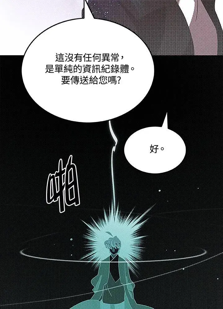 漫画《魔导王》第98话第14张图