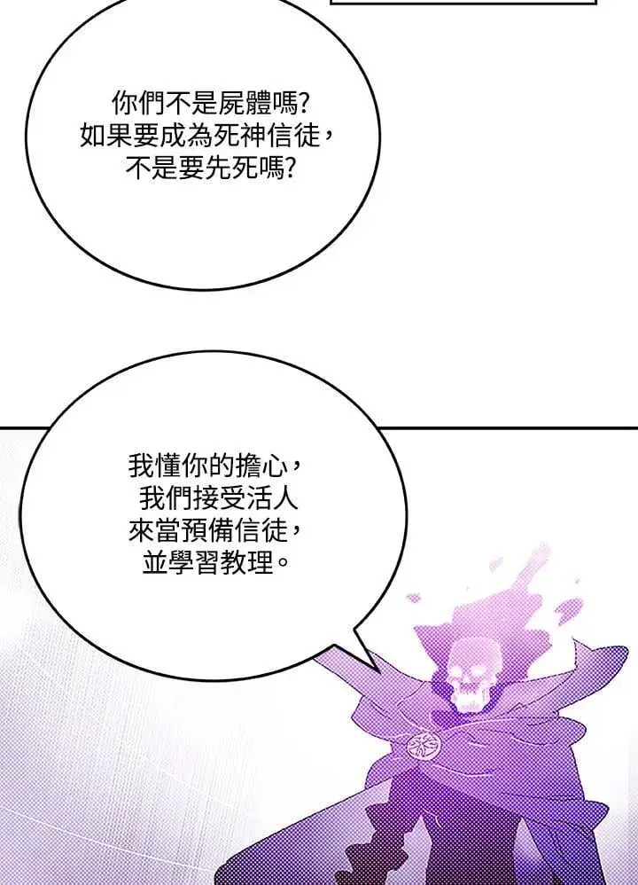 漫画《魔导王》第98话第2张图
