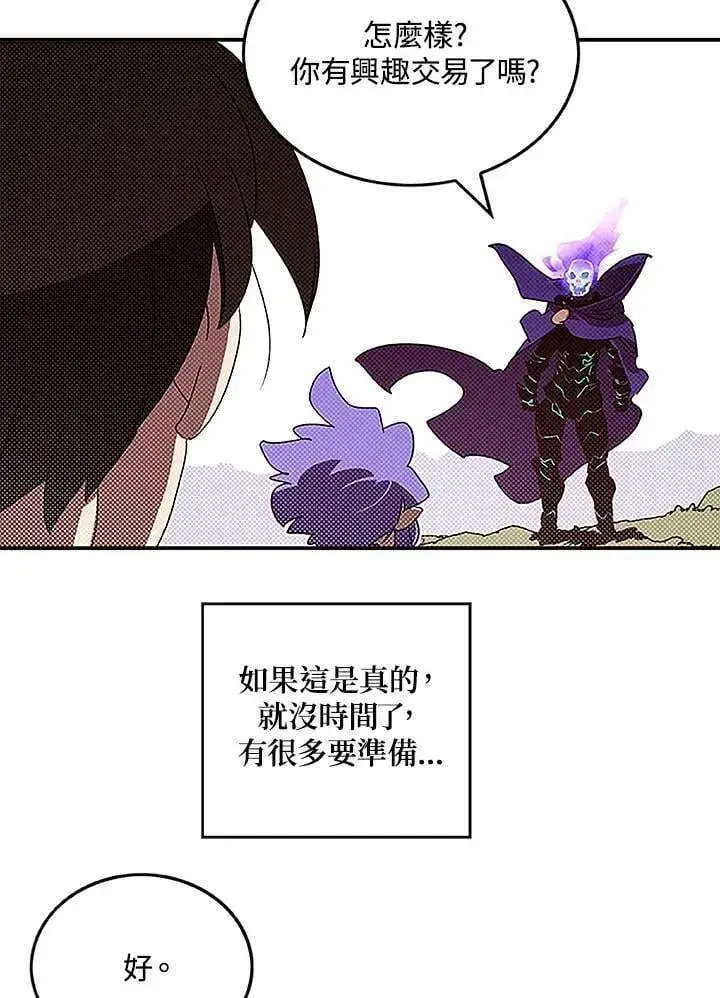 漫画《魔导王》第98话第20张图
