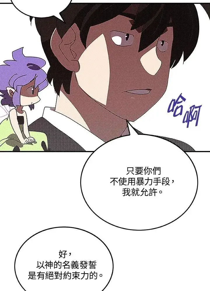 漫画《魔导王》第98话第21张图