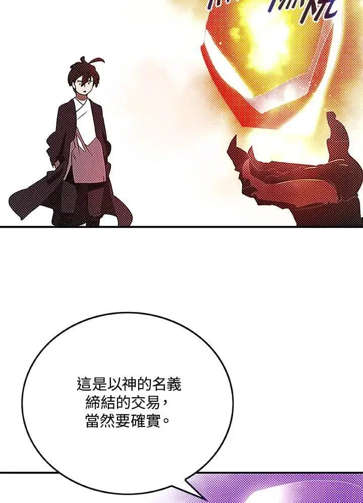 漫画《魔导王》第98话第24张图