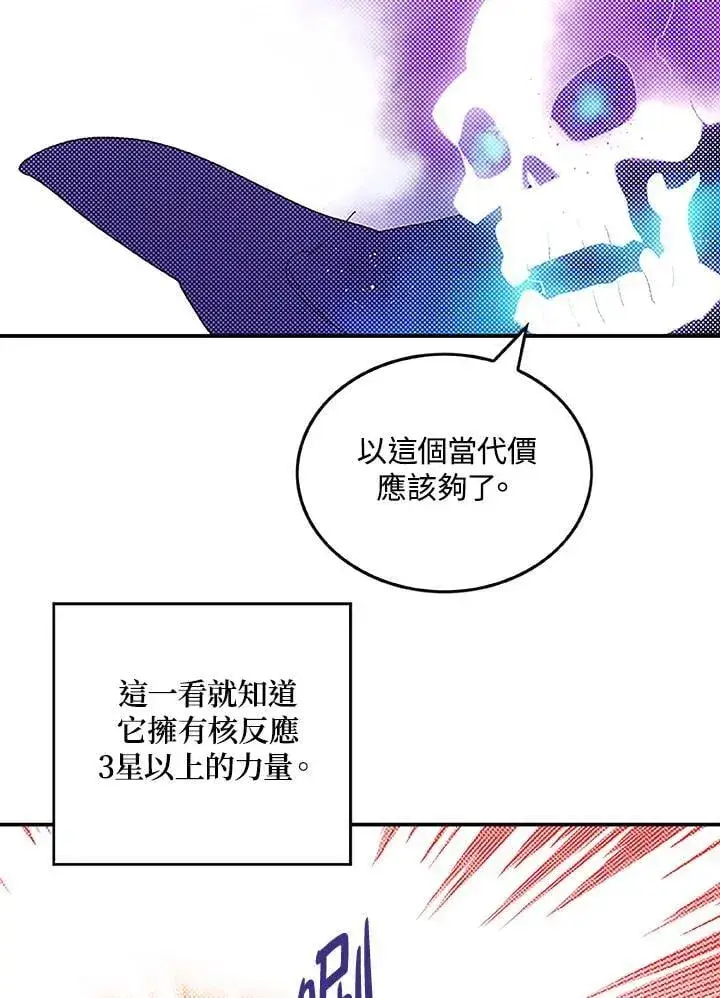 漫画《魔导王》第98话第25张图