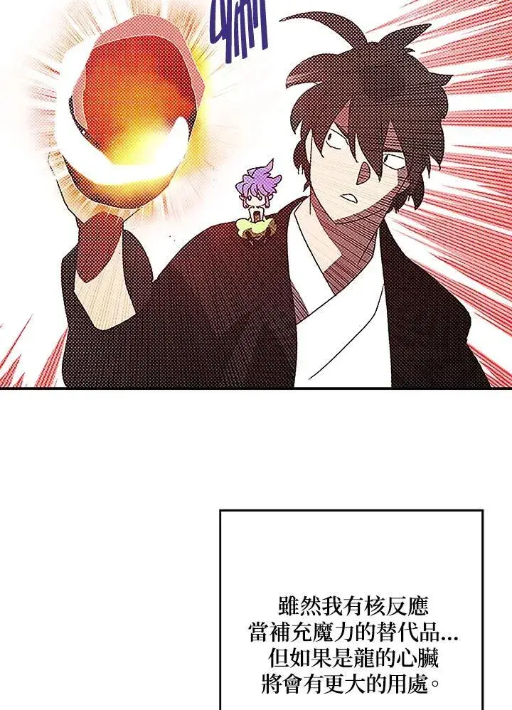 漫画《魔导王》第98话第26张图