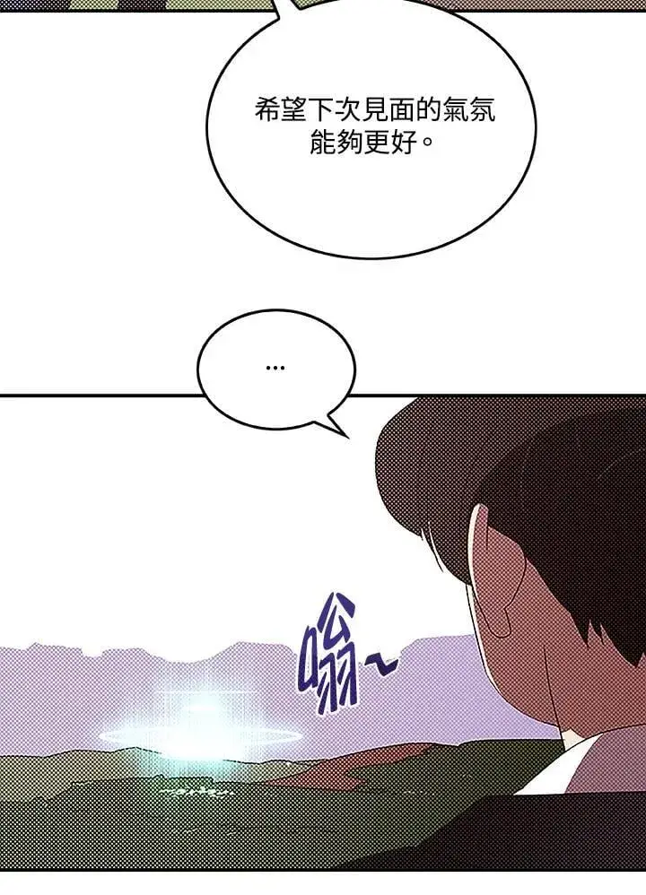 漫画《魔导王》第98话第29张图