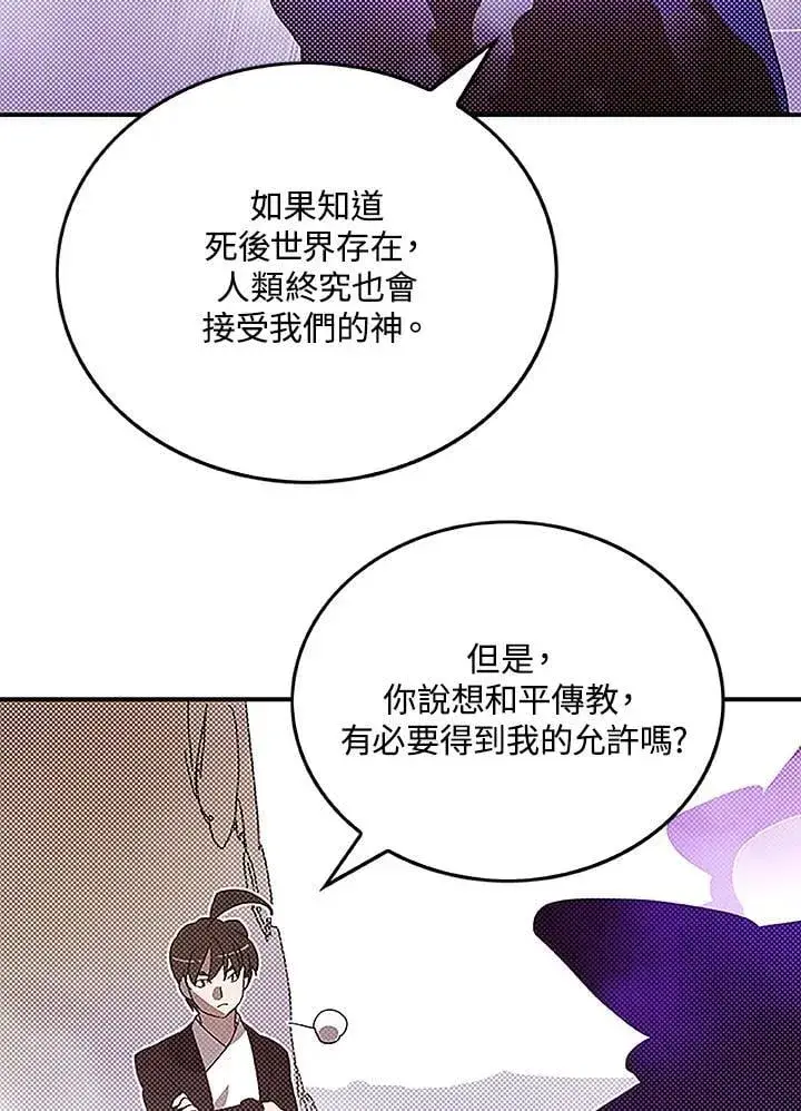 漫画《魔导王》第98话第3张图