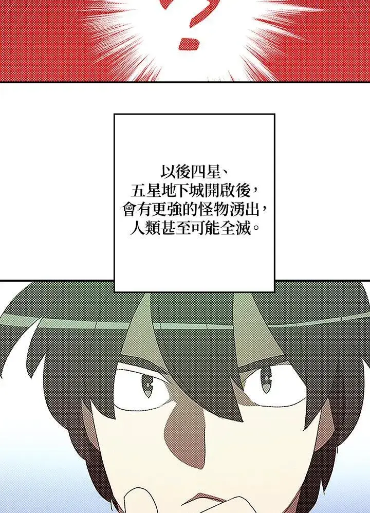 漫画《魔导王》第98话第38张图
