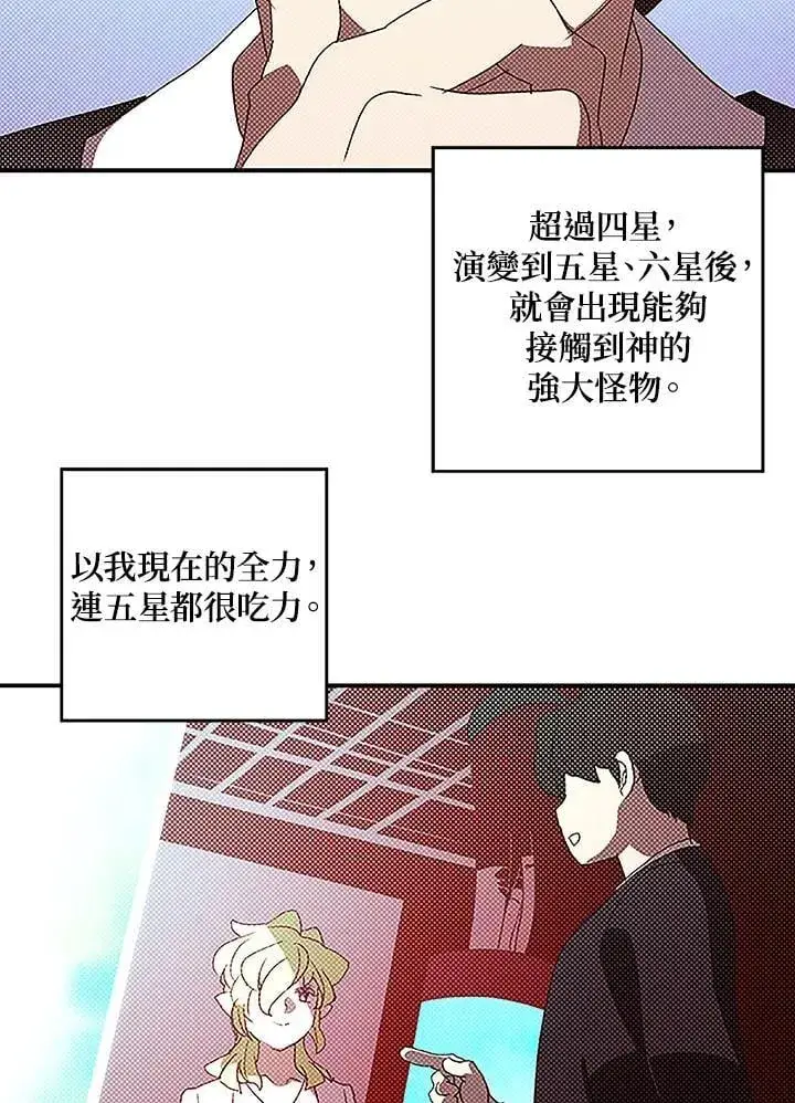 漫画《魔导王》第98话第39张图