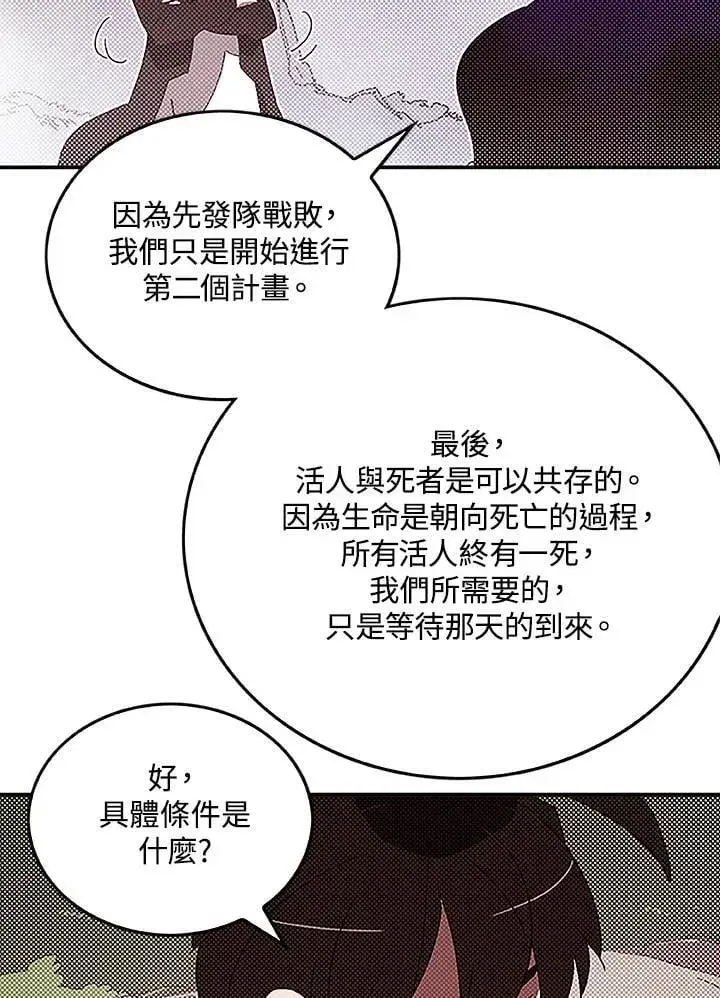 漫画《魔导王》第98话第4张图