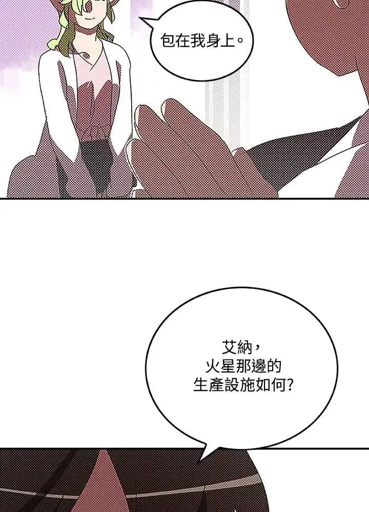 漫画《魔导王》第98话第41张图