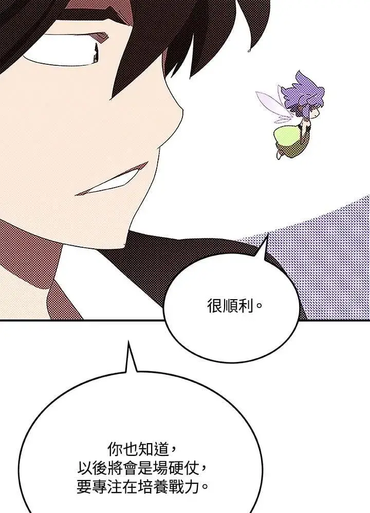 漫画《魔导王》第98话第42张图