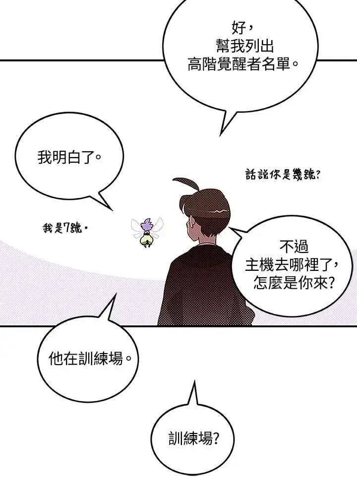 漫画《魔导王》第98话第44张图