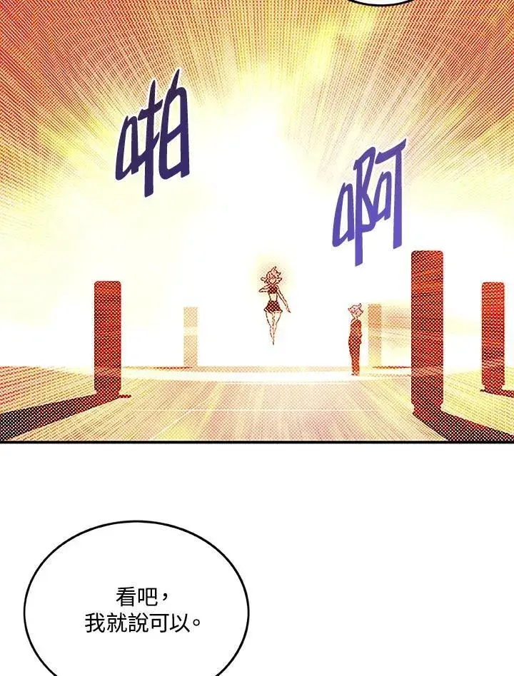 漫画《魔导王》第98话第63张图