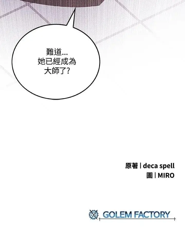 漫画《魔导王》第98话第67张图