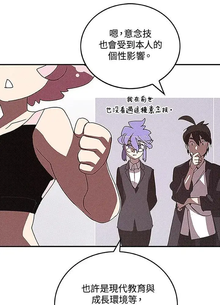 漫画《魔导王》第99话第12张图