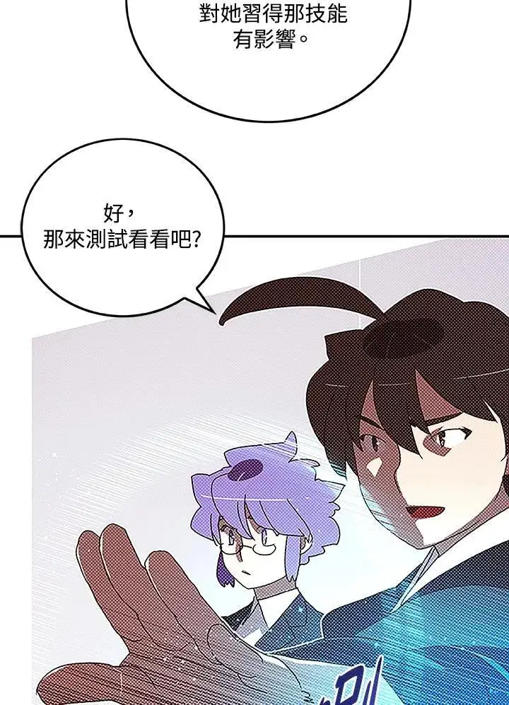 漫画《魔导王》第99话第13张图