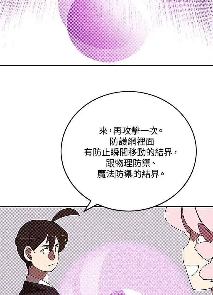 漫画《魔导王》第99话第15张图