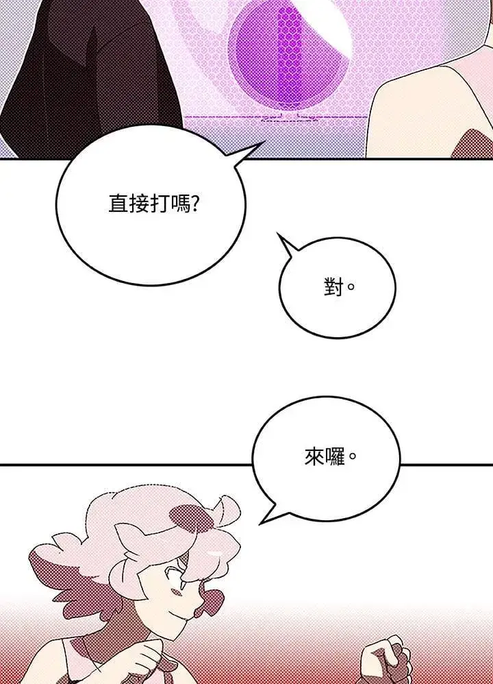 漫画《魔导王》第99话第16张图