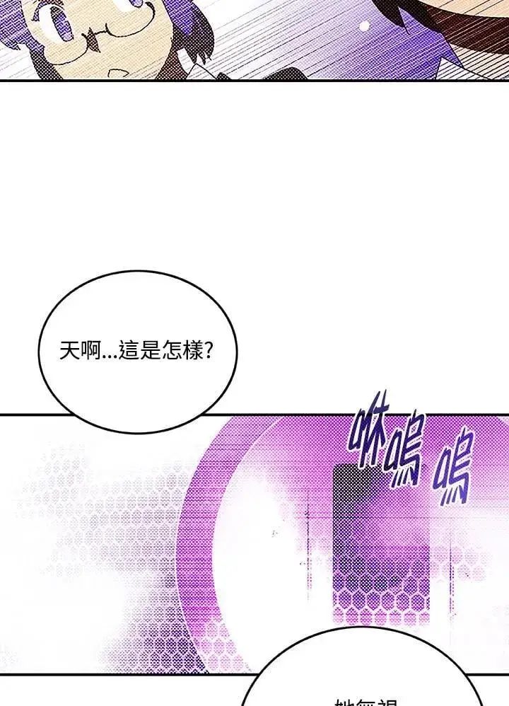 漫画《魔导王》第99话第20张图