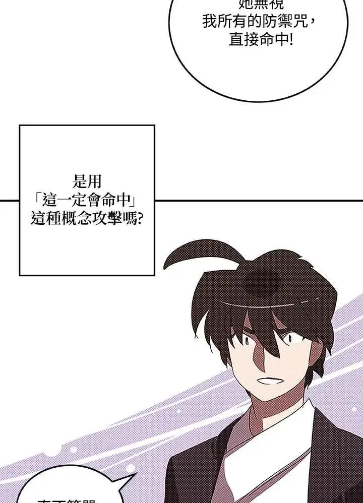 漫画《魔导王》第99话第21张图