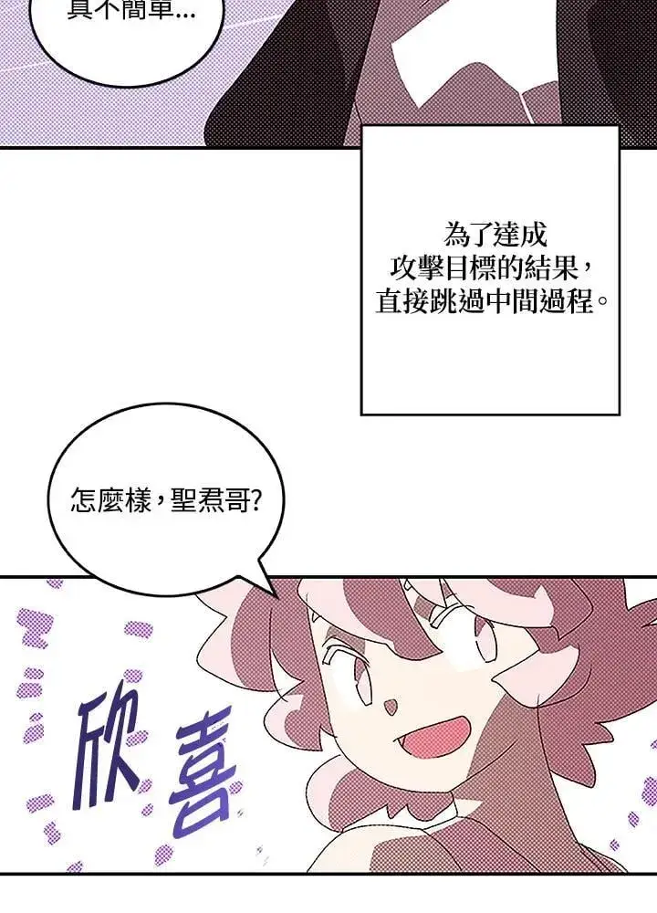 漫画《魔导王》第99话第22张图