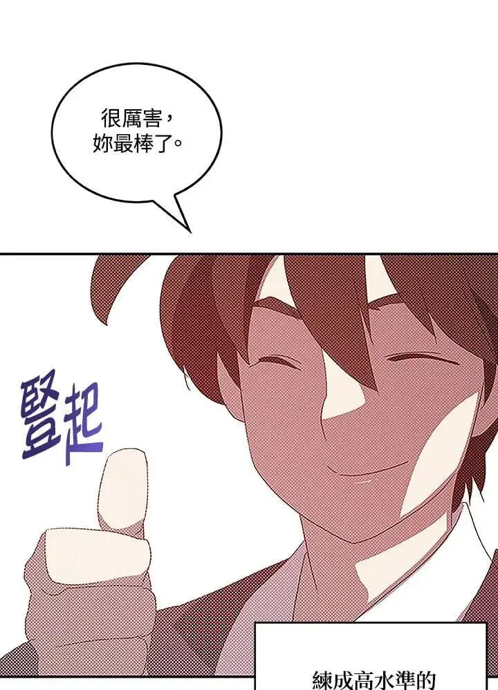 漫画《魔导王》第99话第23张图