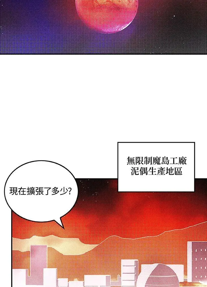 漫画《魔导王》第99话第26张图