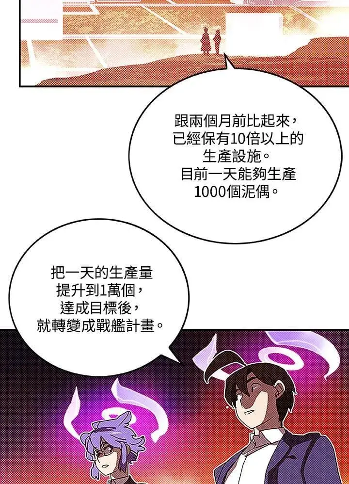 漫画《魔导王》第99话第27张图