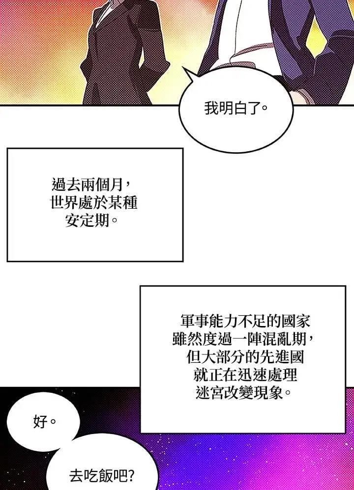 漫画《魔导王》第99话第28张图