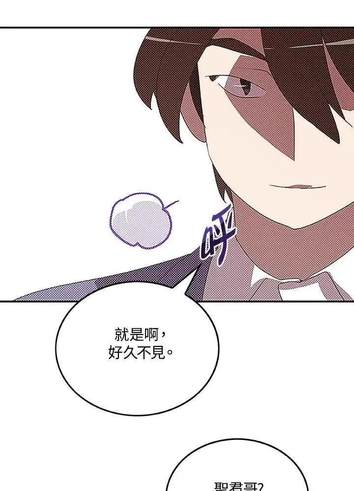 漫画《魔导王》第99话第31张图