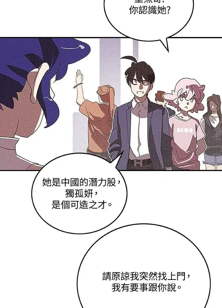 漫画《魔导王》第99话第32张图