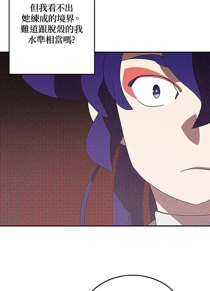 漫画《魔导王》第99话第39张图