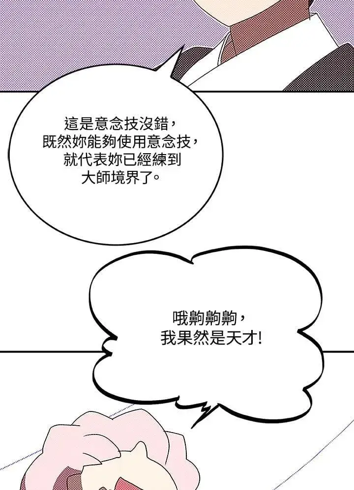 漫画《魔导王》第99话第4张图