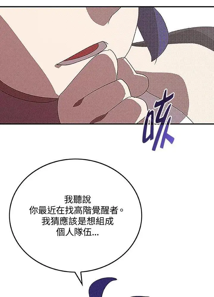 漫画《魔导王》第99话第41张图