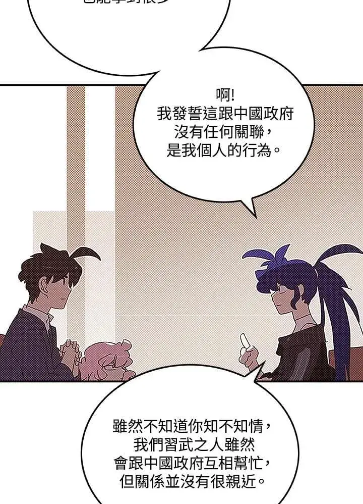 漫画《魔导王》第99话第48张图