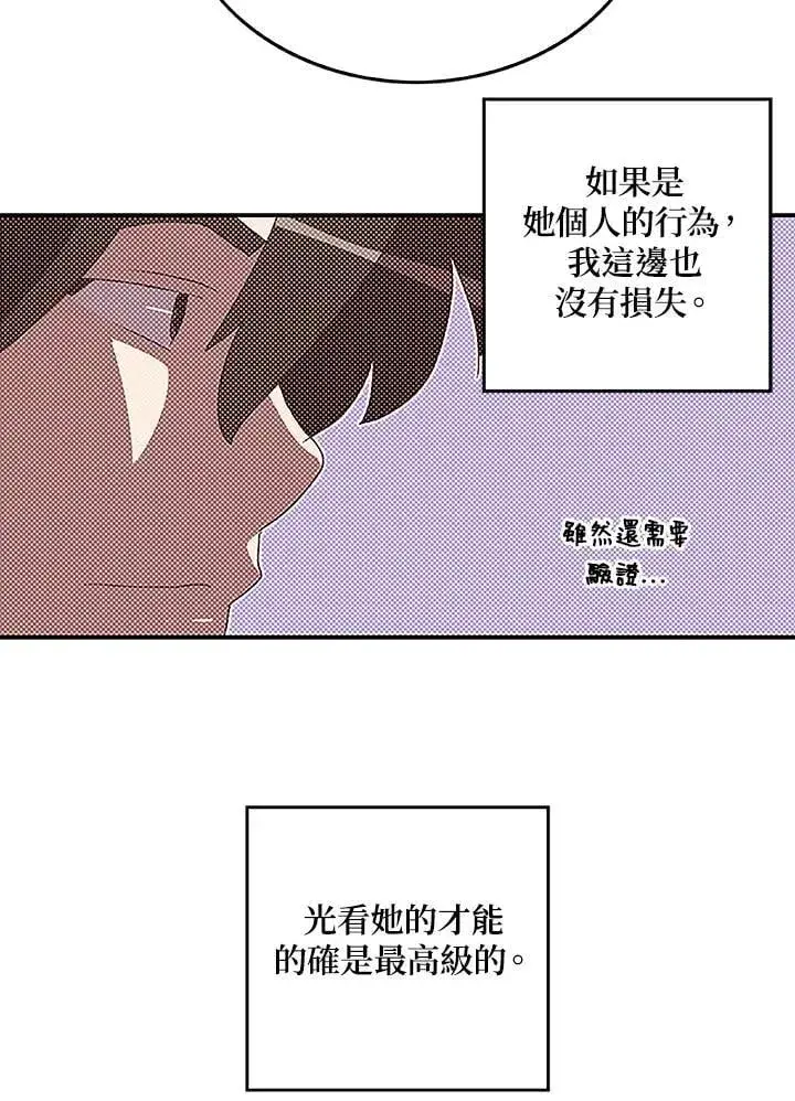 漫画《魔导王》第99话第49张图