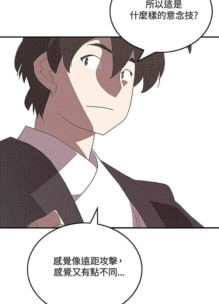 漫画《魔导王》第99话第6张图