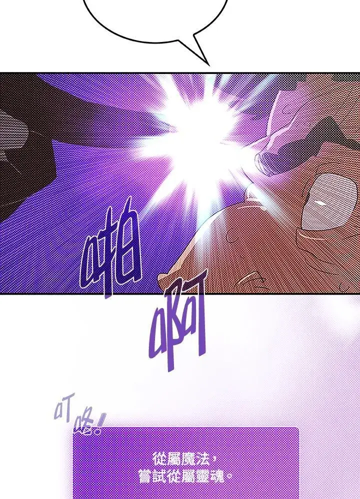 漫画《魔导王》第99话第61张图