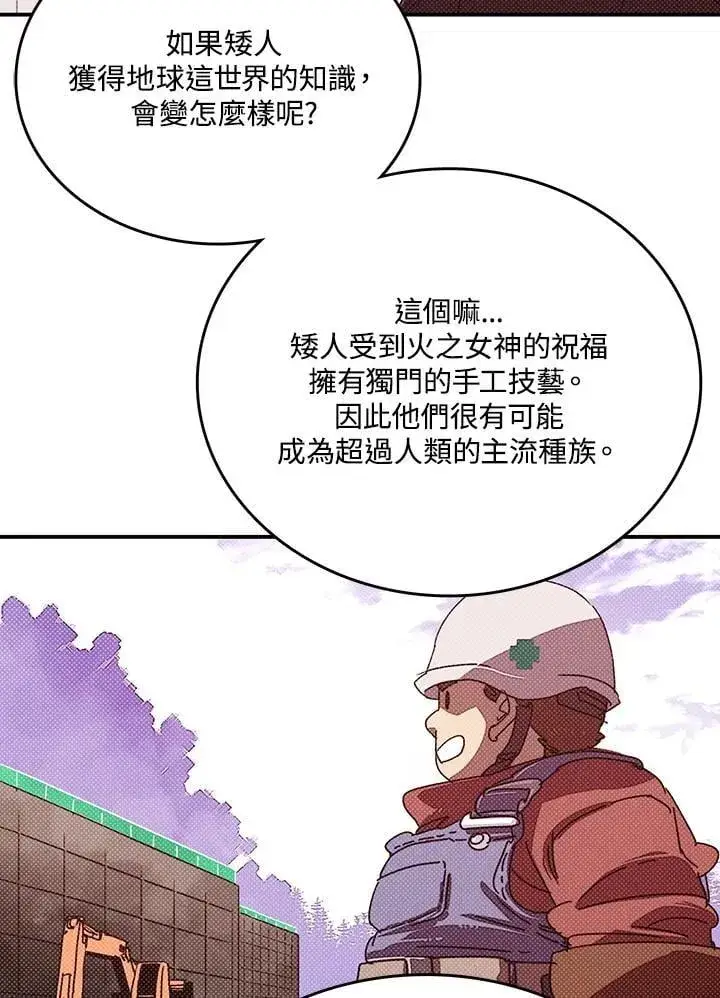 漫画《魔导王》第112话第10张图