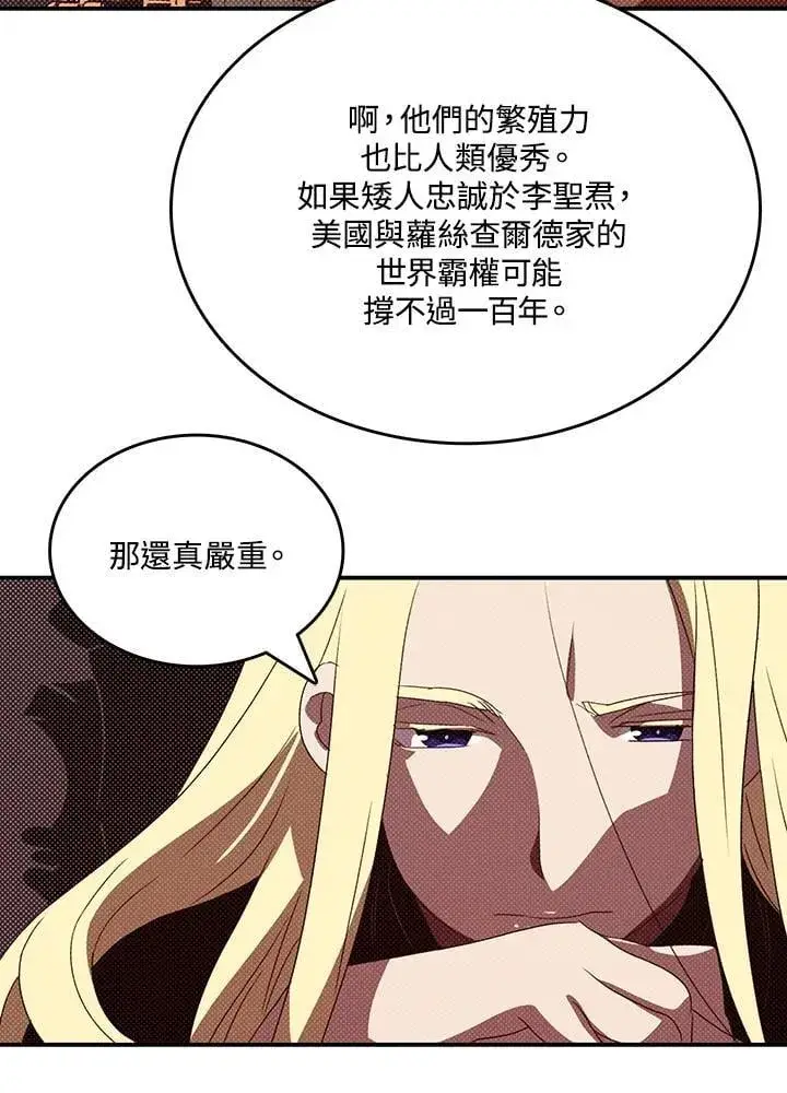 漫画《魔导王》第112话第11张图