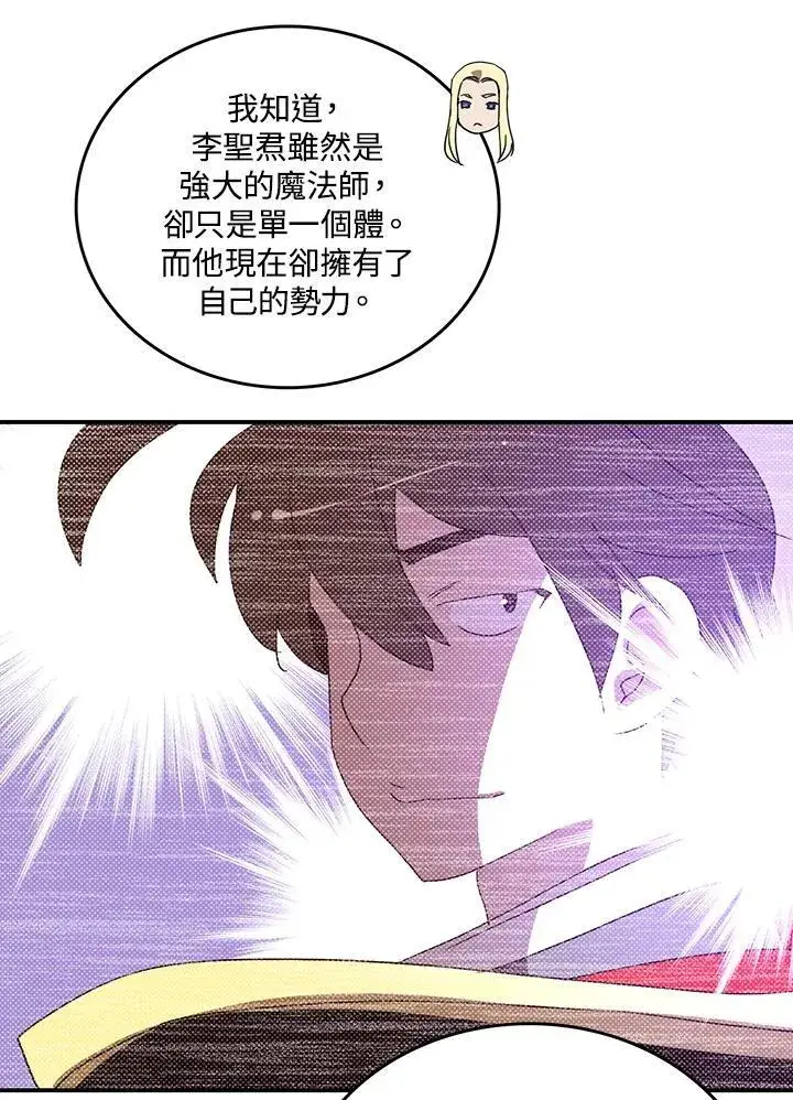 漫画《魔导王》第112话第13张图