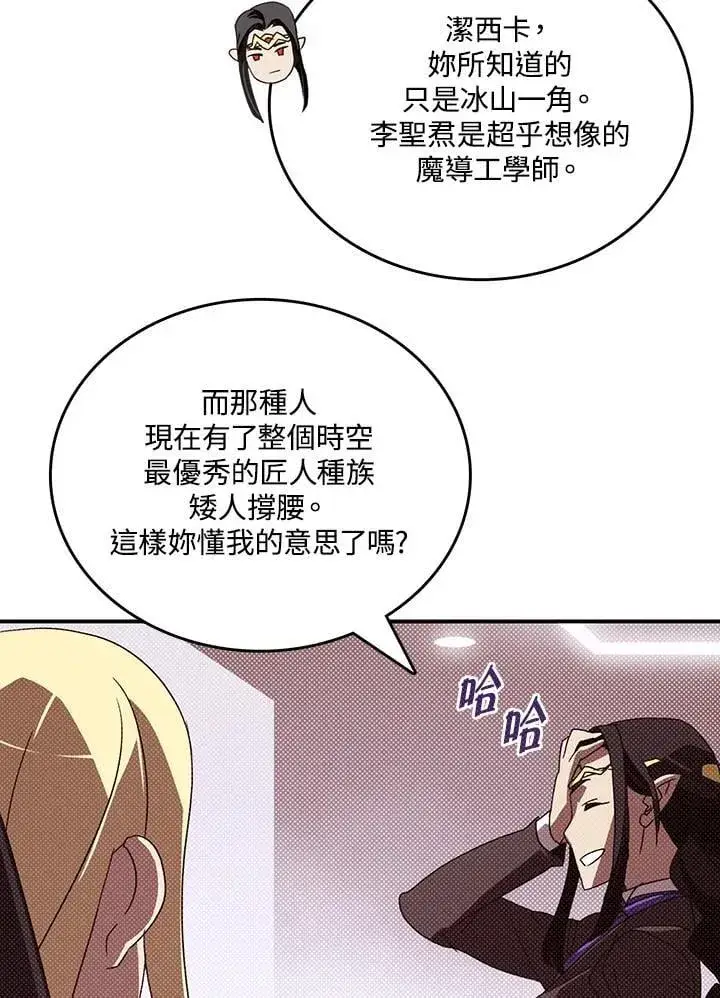 漫画《魔导王》第112话第14张图