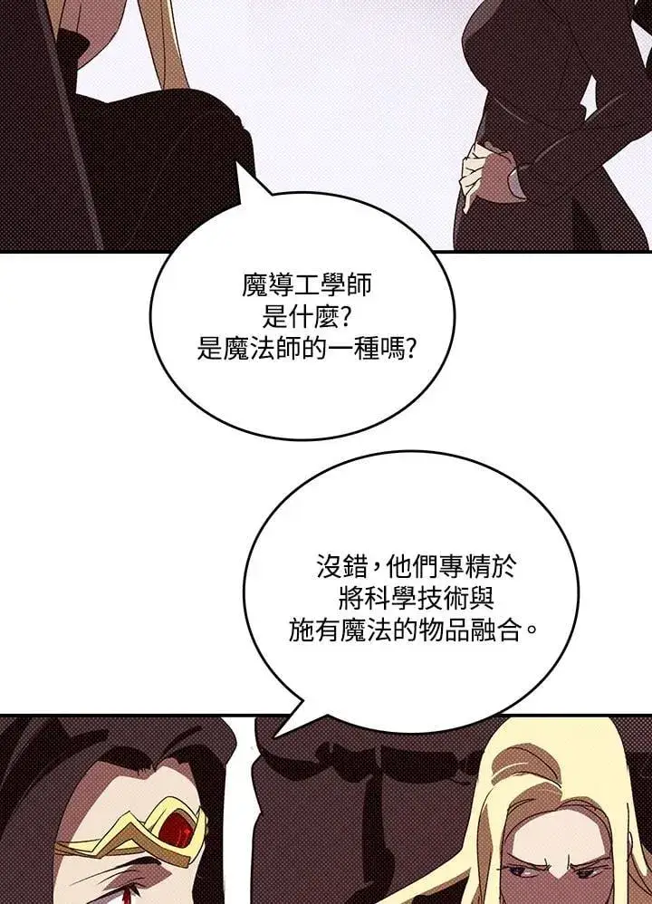漫画《魔导王》第112话第15张图