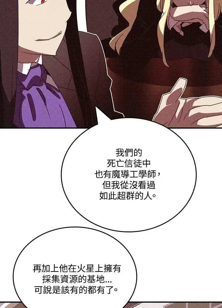 漫画《魔导王》第112话第16张图