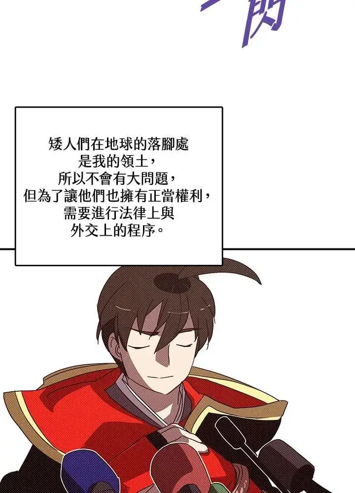 漫画《魔导王》第112话第2张图