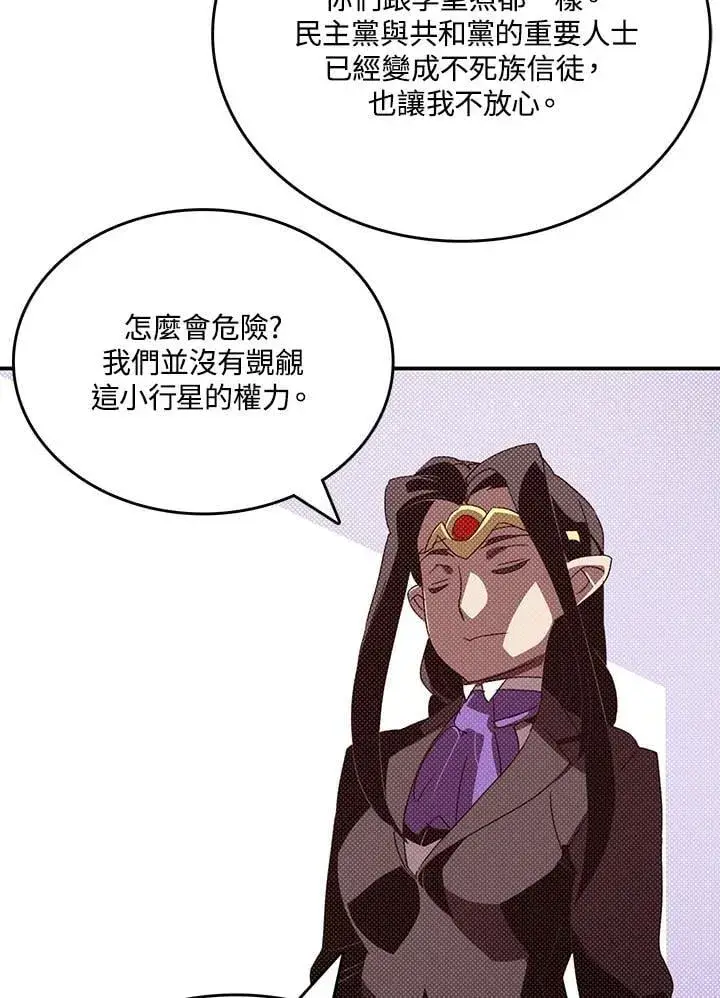 漫画《魔导王》第112话第20张图