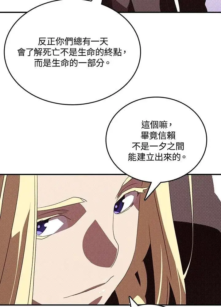 漫画《魔导王》第112话第21张图