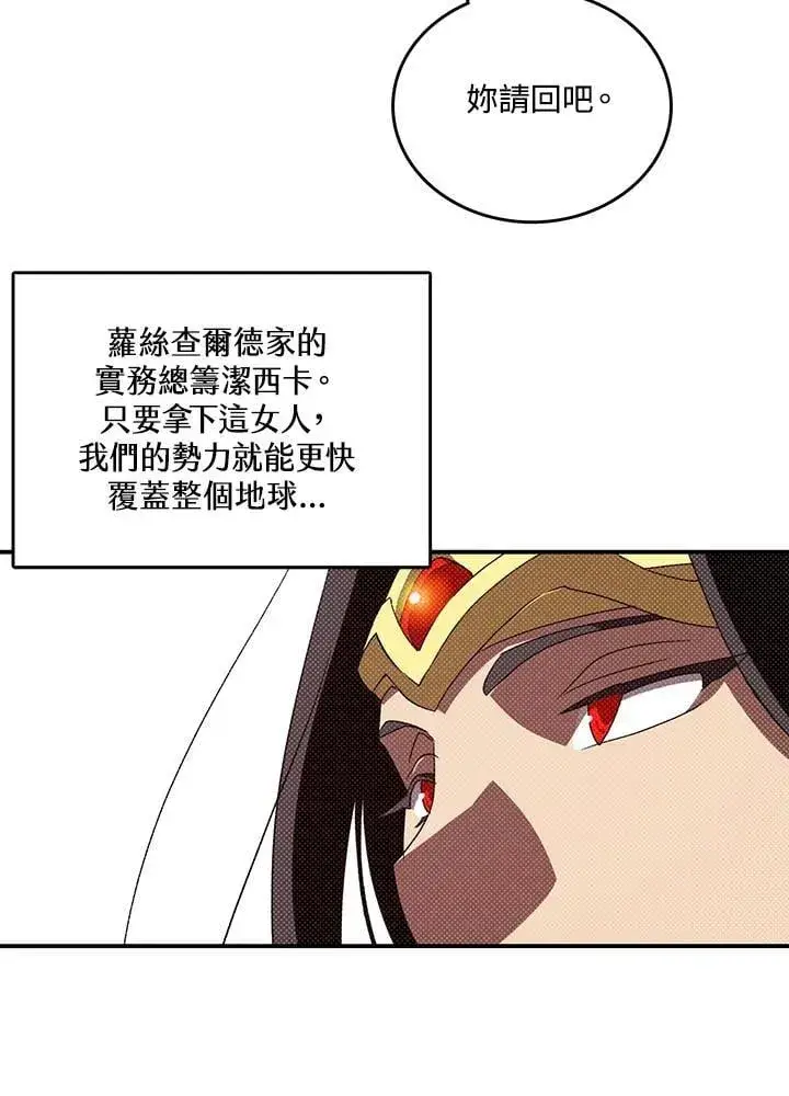 漫画《魔导王》第112话第22张图