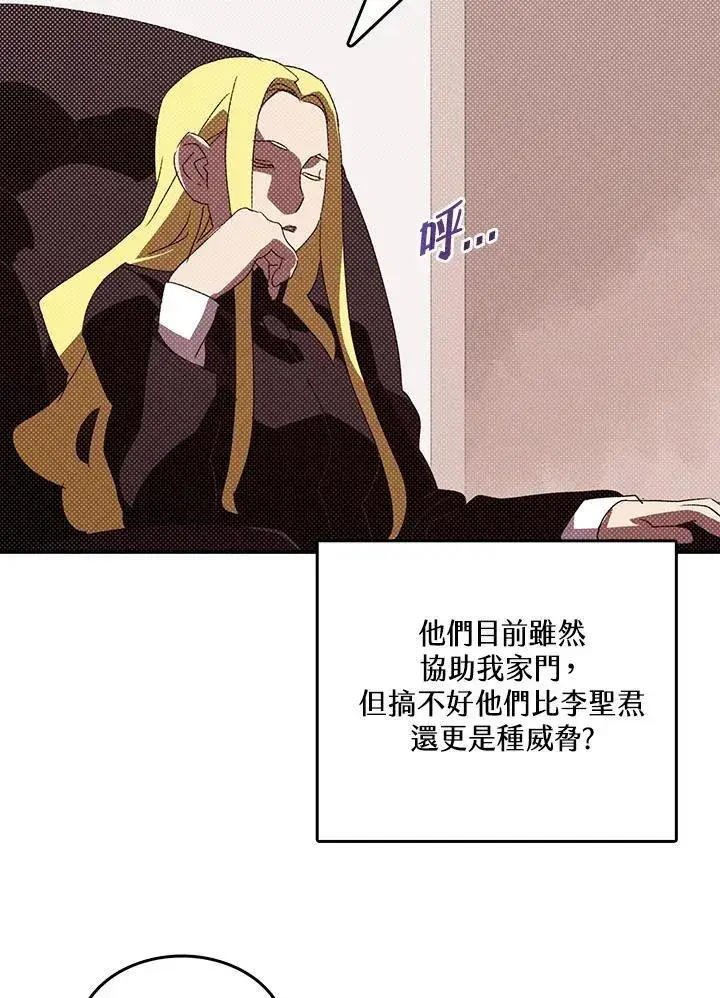 漫画《魔导王》第112话第30张图