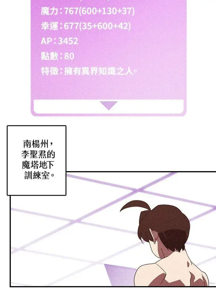 漫画《魔导王》第112话第40张图
